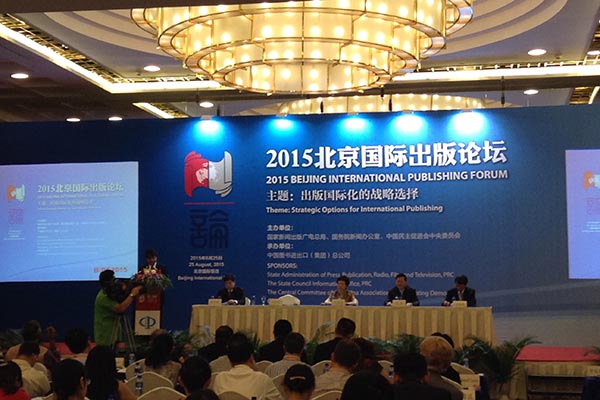 BIBF International Publishing Forum on Aug 25. (Photo by Mei Jia/ China Daily)