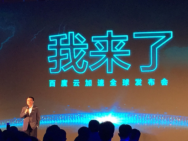 Baidu Inc's president Zhang Yaqin speaks at the global launch event of the Cloud Acceleration 3.0, the company's latest cloud security service, in Beijing on Sept 17, 2015. (Photo: He Yini/chinadaily.com.cn)