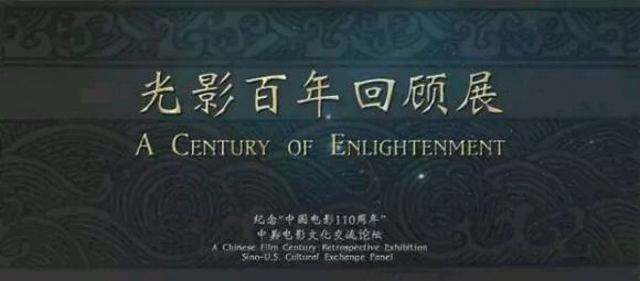 A poster of the Chinese film retrospective exhibition (Photo/DCCFF's official website)