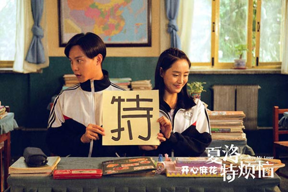 A scene from Goodbye Mr Loser. (Photo/China Daily)