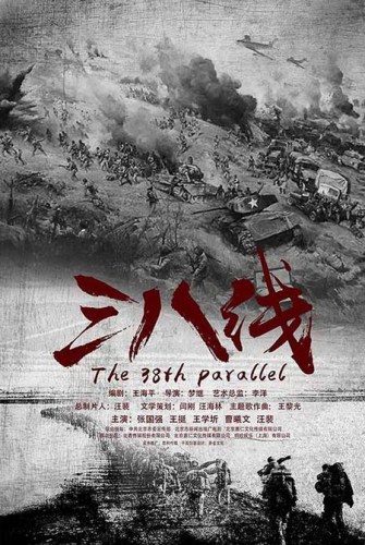 The 38th Parallel, a 40-episode drama, will premiere on CCTV later this month. (Photo provided to China Daily)