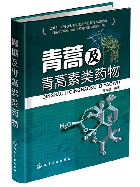 The cover of Tu Youyou's book. (File photo)