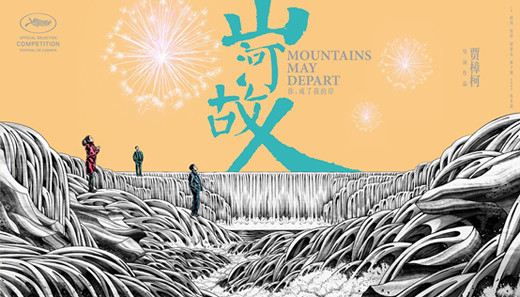 A poster of Mountains May Depart . (Photo/CNTV)