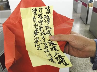 A talisman for Mr. Chen to drive away evil spirits as Zhong claims. (Photo/The Beijing News)
