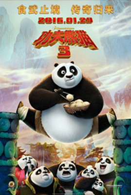A Chinese poster of Kung Fu Panda 3. (Photo/ China.org.cn)