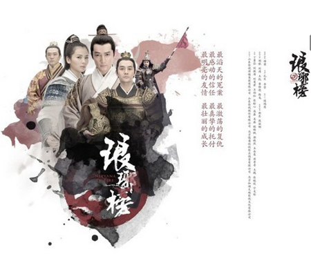Poster of TV drama Nirvana in Fire. 