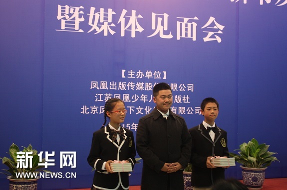Su Hanting (center) poses with other students at the press conference for the book's release. (Photo/Xinhua)