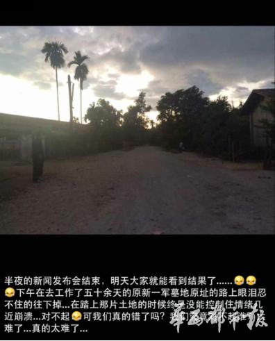 A volunteer posts on social media, saying he/she feels sorry about the changes especially upon visiting the burial site of the soldiers in Myanmar. (Photo/ Huaxi Metropolis Daily)