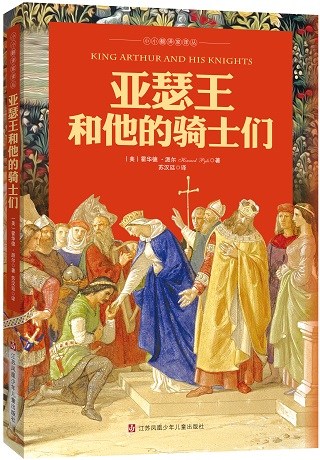 The cover of Su Hanting's translated version of King Arthur and His Knights. (Photo/Xinhua)
