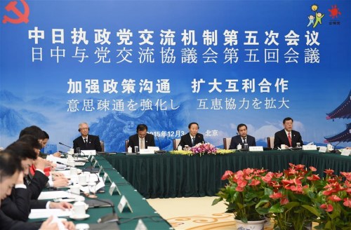 Wang Jiarui (C, rear), vice chairman of the National Committee of the Chinese People's Political Consultative Conference and head of the International Department of the Communist Party of China (CPC) Central Committee, addresses the fifth meeting of the China-Japan ruling parties exchange mechanism in Beijing, capital of China, Dec. 3, 2015. (Xinhua/Zhang Ling)