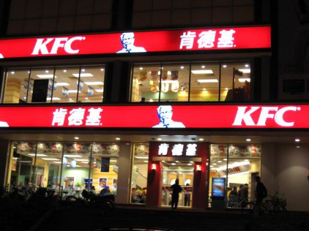 File photo of a fastfood restaurant of KFC.