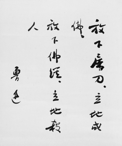 Calligraphy piece by Lu Xun (Photo/Beijing Times)