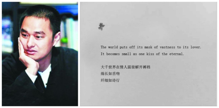 File photo of Feng Tang and a page of his translation of Stray Birds.