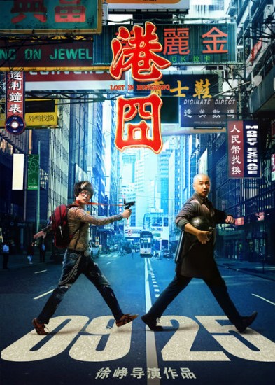 China's movie market has continued growing in 2015. Some of the biggest winners of the year include Lost in Hong Kong. (Photo provided to China Daily)