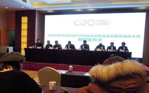 The photo taken on Jan. 12, 2016 shows the press conference of the Hangzhou Cuisine Competition for the upcoming G20 Summit. (Photo/thepaper.cn)
