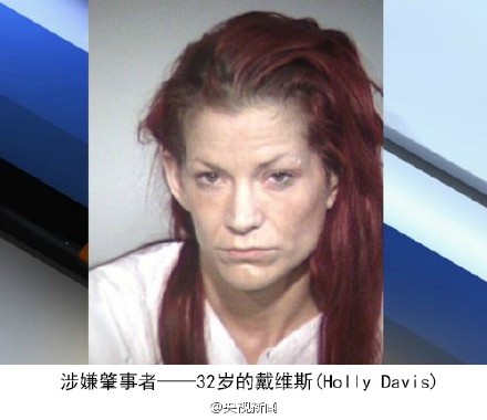 The suspect, 32-year-old Holly Davis. (Photo/CCTV's Sina Weibo account)