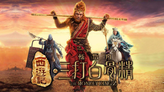 A poster of movie The Monkey King. (Photo/CCTV.com)