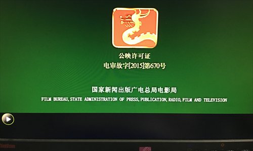 A picture of the dragon seal of approval from China's State Administration of Press, Publication, Radio, Film and Television （Photo: Li Jingjing/GT）