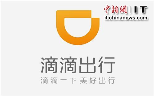 Didi, a leading car-hailing service in China. (Photo/Chinanews.com)