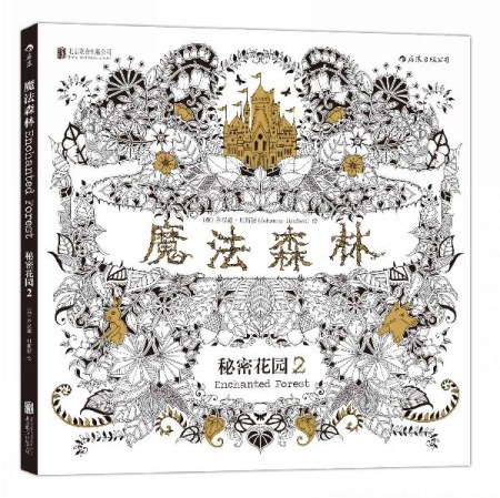 Enchanted Forest by Scottish illustrator Johanna Basford is published in Chinese.(Photo provided to China Daily)