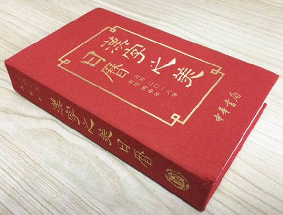 The cover of Calendar: Beauty of Chinese Characters (Photo/jd.com)