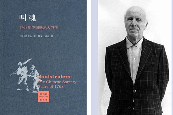 Soulstealers: The Chinese Sorcery Scare of 1768 is the most notable book by Philip Kuhn. (Photo/ Sanlian Life Weekly magazine)