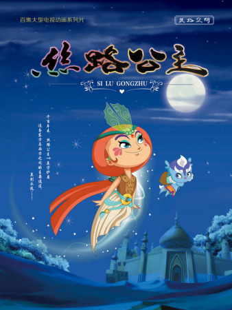 A poster of the cartoon series. 