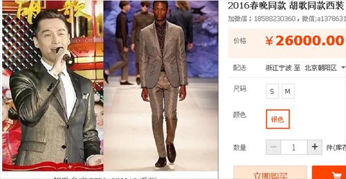 Stores on e-commerce site Taobao offer the suits worn by Hu Ge. (Photo/GT)