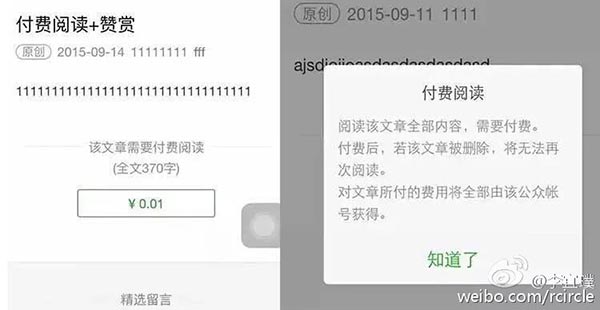 A screenshot of the pay-for-view function test. (Photo/Sina Weibo)