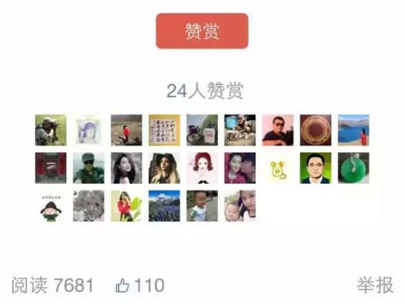 A screenshot of shows an WeChat article gets 24 rewards. (File photo)