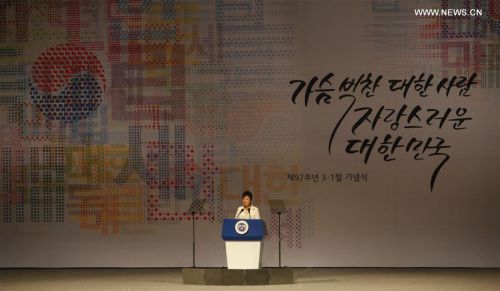 South Korean President Park Geun-hye delivers a speech during a ceremony to celebrate the anniversary of the Independence Movement against Japanese colonial occupation in 1919 in Seoul, South Korea, March 1, 2016. (Photo: Xinhua/Yao Qilin)