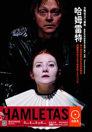 Lithuanian troupe OKT stages Hamlet in China, presenting five performances each in Beijing, Shanghai and Guangzhou.(Photo provided to China Daily)