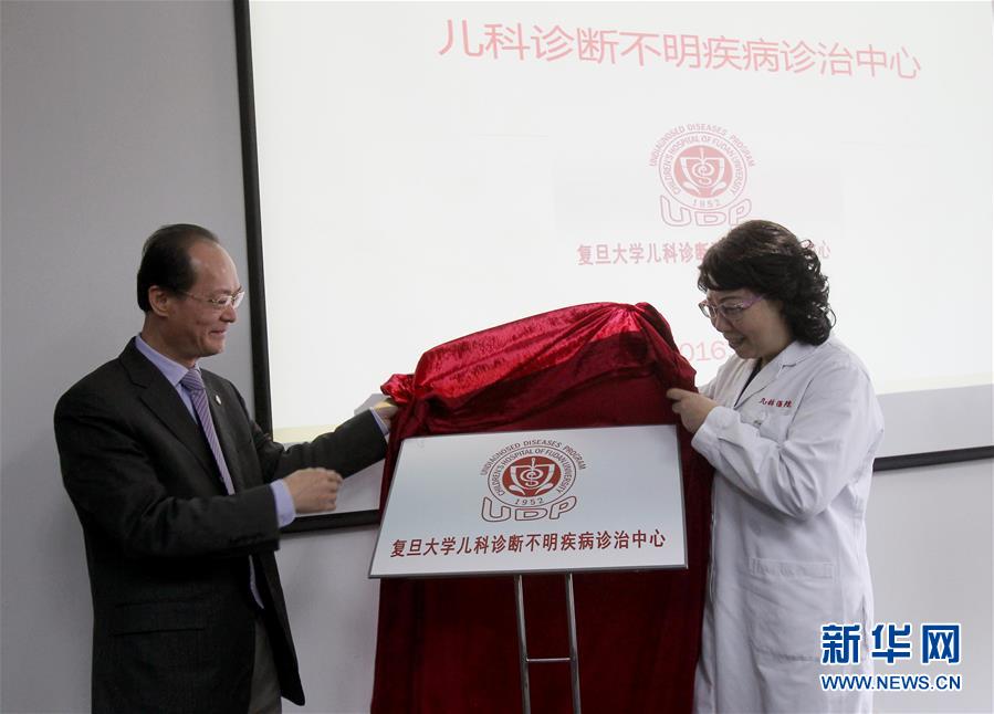 China's first, and the world's second, pediatric Undiagnosed Diseases Program center was founded in Shanghai recently.