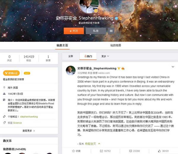 The screenshot taken on Apr 12, 2016 shows Stephen Hawking's Weibo account. (Photo/Weibo)