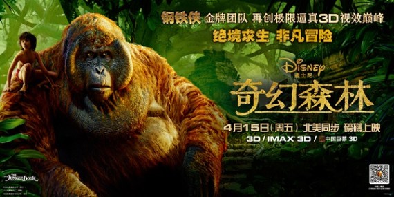 Poster of The Jungle Book. 