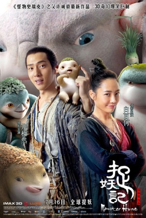 Poster of Monster Hunt.