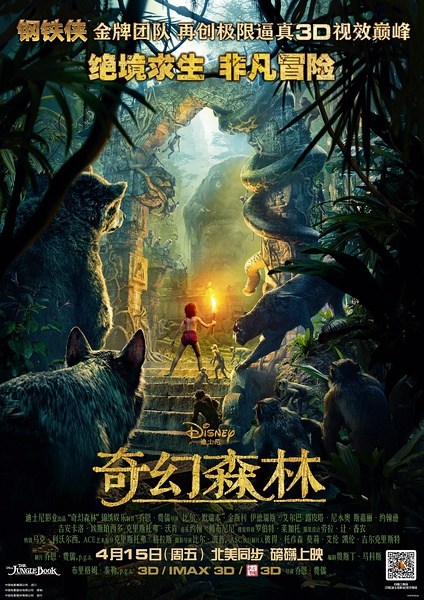 Poster of Disney's The Jungle Book.