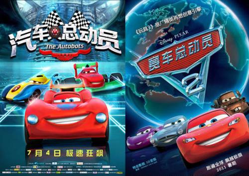 Two posters comparing Zhuo Jianrong's The Autobots (2015) left and Pixar's Cars 2 (2011), which are almost identical.