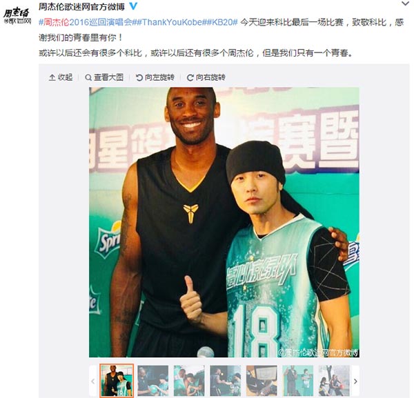 A screen capture of a Weibo post by the official fan club of Jay Chou. (Photo/Weibo)