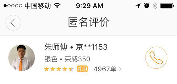 A screen grab shows driver Zhu, his plate number, his car type, orders he has taken via Didi, and the credit he gets from passengers.