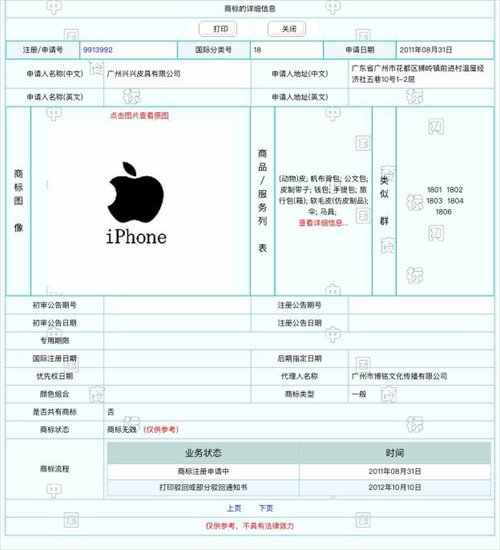 Snapshot of a trademark application on the state trademark authority's website