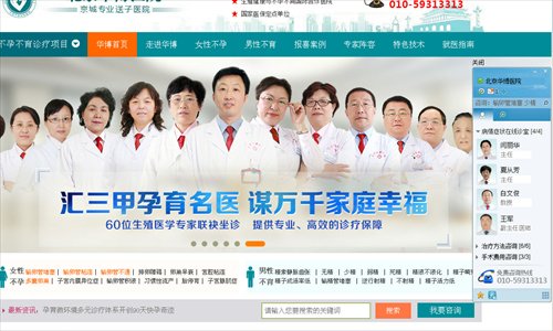 The websites of Putianese hospitals, compared with State-owned hospitals, are often user friendly and attractive to potential customers. (Photos/Global Times)