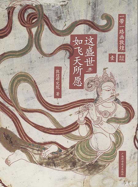 The cover of the coloring book An Age of Prosperity, as Flying Apsaras Wish. (Photo/Weibo account of Mogao Grottoes)