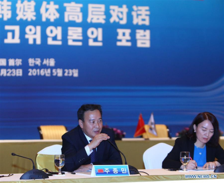 A delegate from mainstream Chinese media speaks during the 8th China-South Korea Media High-level Dialogue in Seoul, South Korea, May 23, 2016. (Photo: Xinhua/Yao Qilin)
