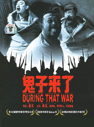 "Devils on the Door Step" (or "During That War") by Jiang Wen won the Grand Jury Prize in Cannes in 2000. (File photo)