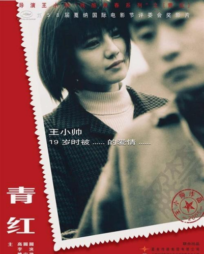 "Shanghai Dreams" by Wang Xiaoshuai won the Jury Prize in Cannes in 2005. (File photo)