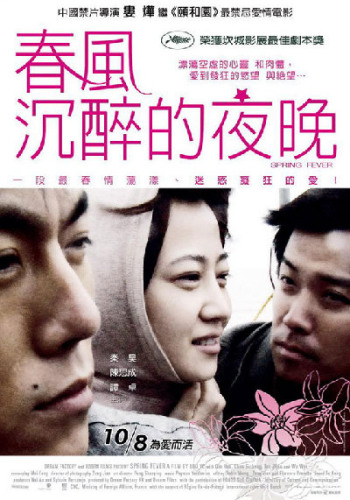 "Spring Fever" by Lou Ye won the award for Best Screenplay in Cannes in 2009. (File photo)
