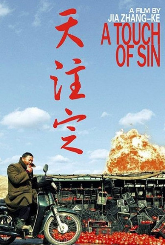 "A Touch of Sin" by Jia Zhangke won the award for Best Screenplay in Cannes in 2013. (Photo/Mtime.com)