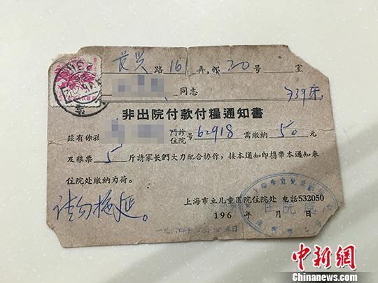 An overdue medical bill from the 1960s was recently paid. (Photo/Chinanews.com)