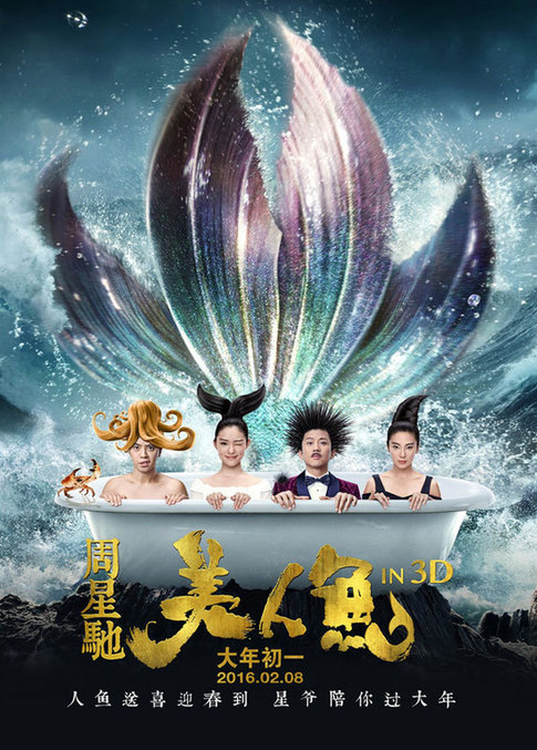 A poster for Stephen Chow's The Mermaid. (File photo)